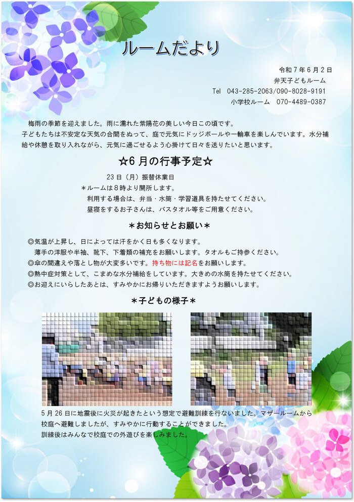 ルームだより 2025年6月号