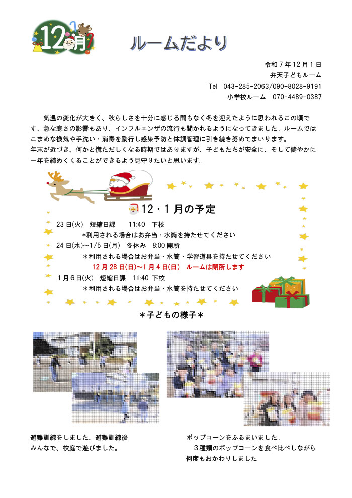 ルームだより 2025年12月号