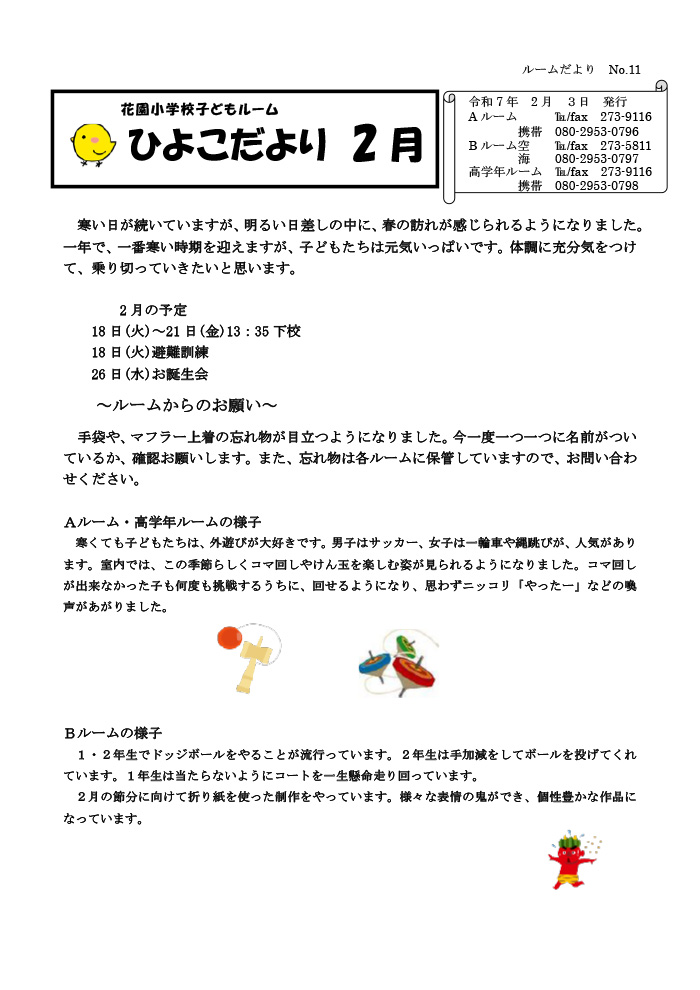 ルームだより 2025年2月号