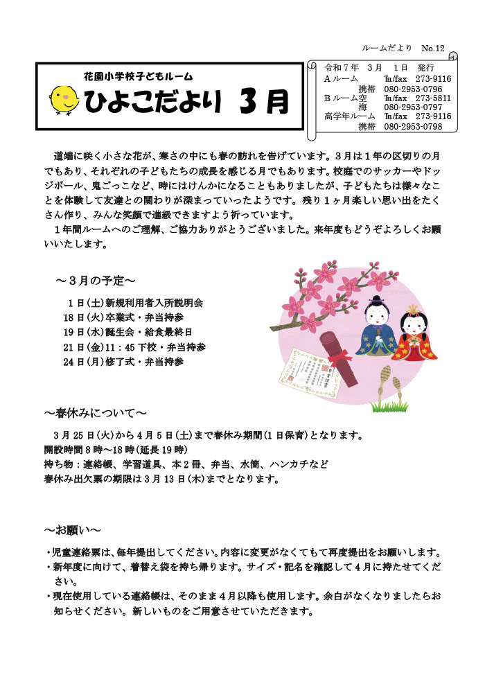 ルームだより 2025年3月号