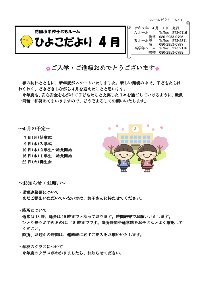 ルームだより 2025年4月号