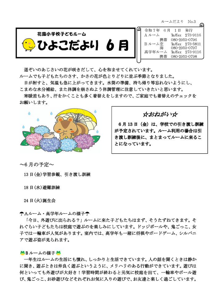 ルームだより 2025年6月号