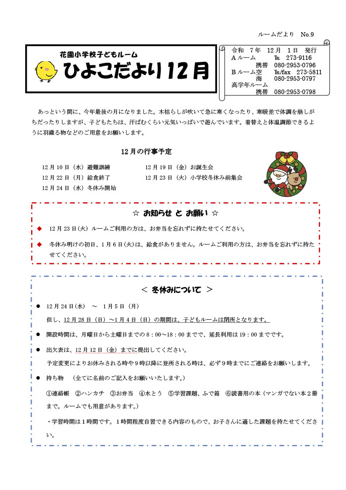 ルームだより 2025年12月号