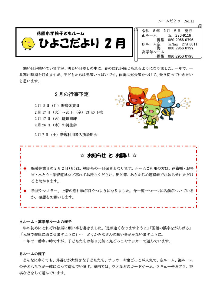 ルームだより 2026年2月号