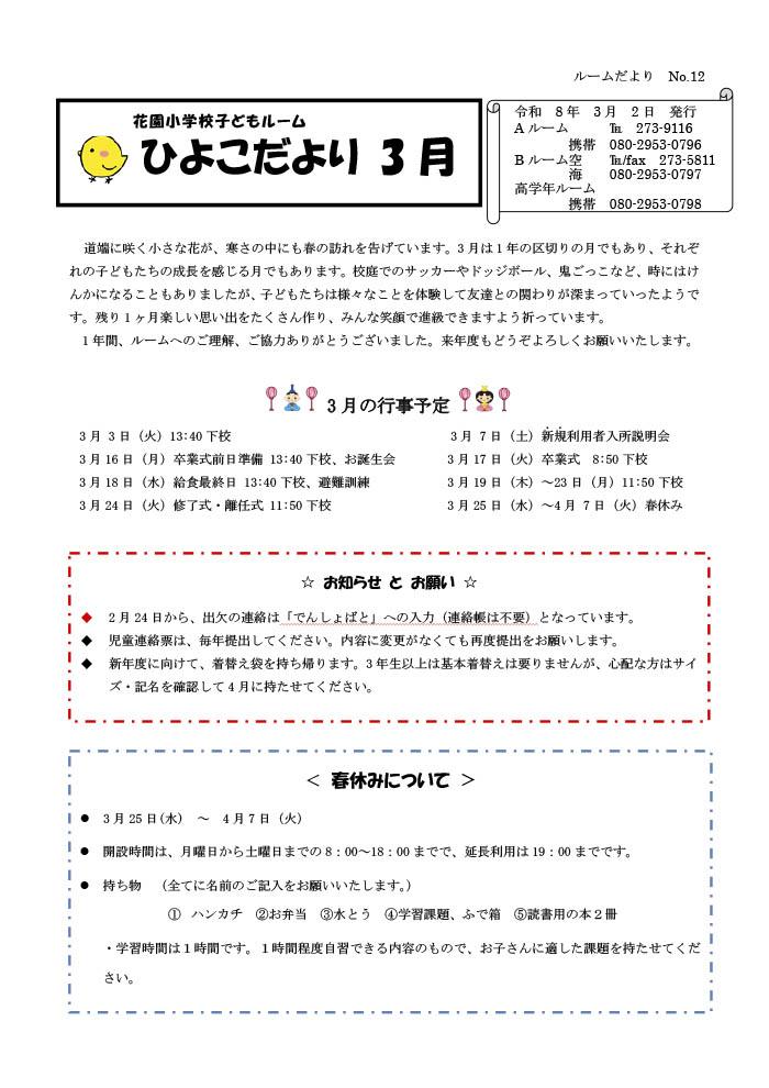 ルームだより 2026年3月号