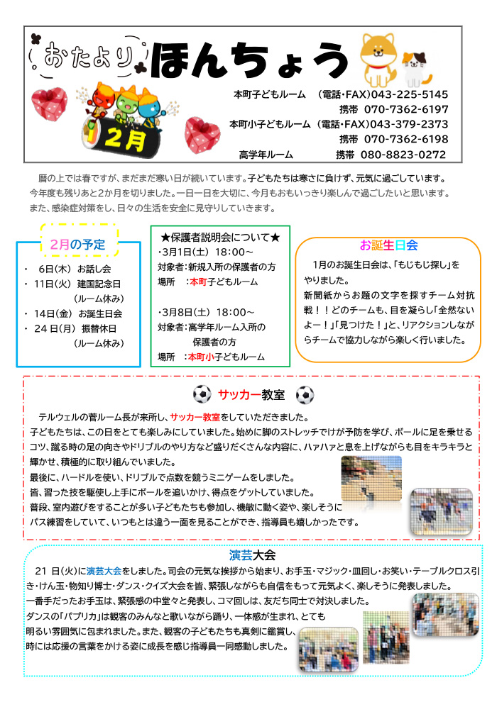 ルームだより 2025年2月号