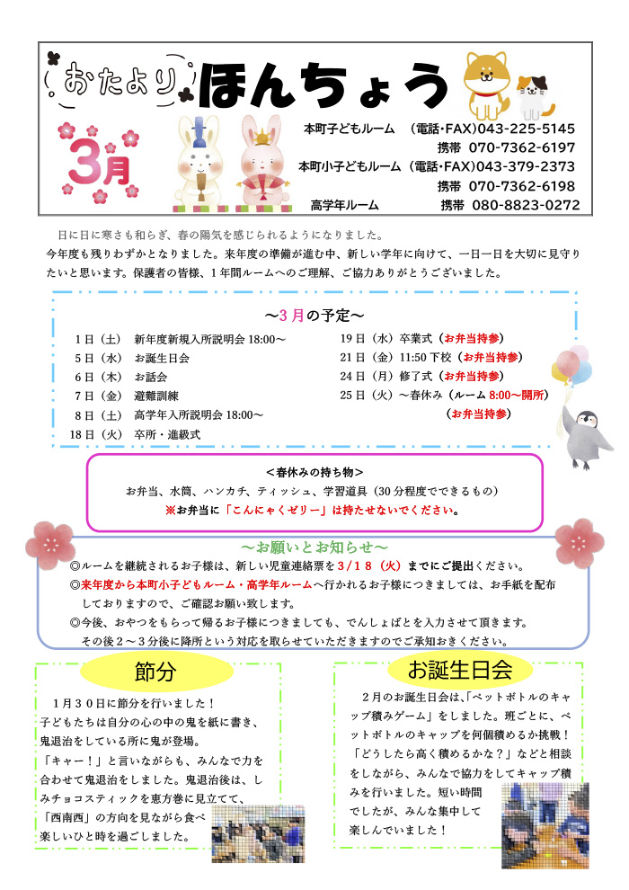 ルームだより 2025年3月号