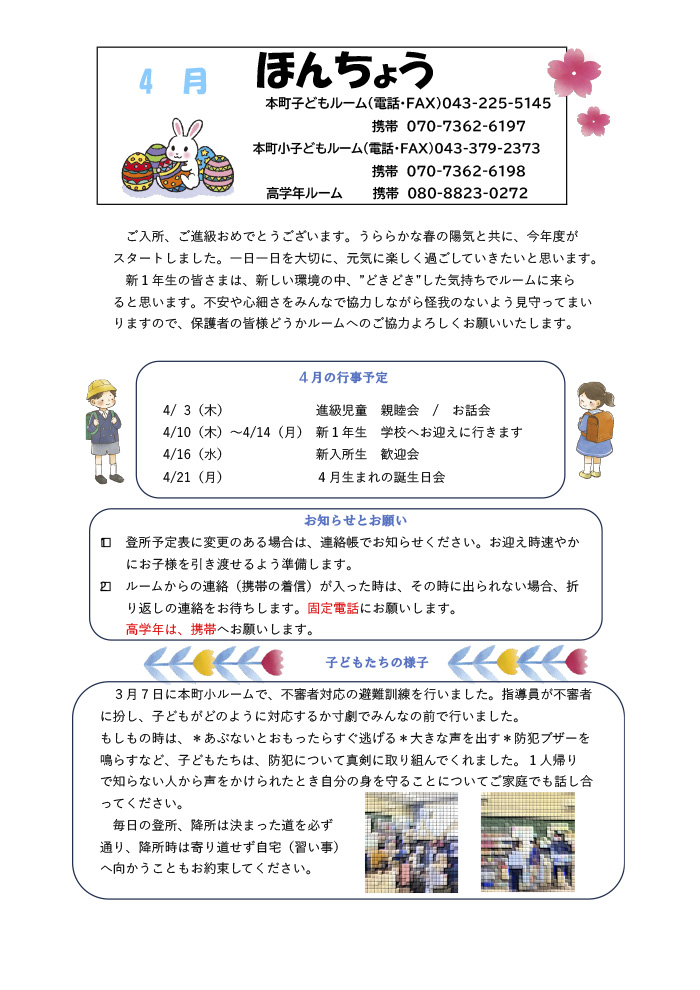 ルームだより 2025年4月号
