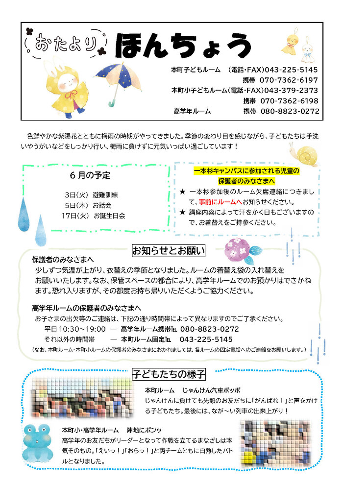 ルームだより 2025年6月号