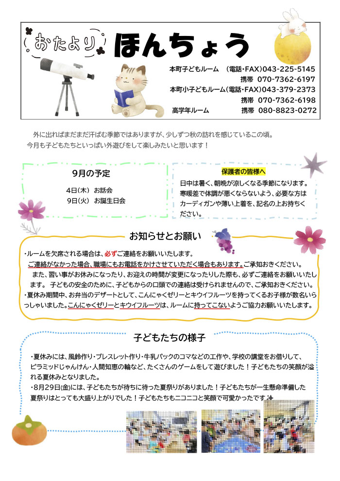 ルームだより 2025年9月号