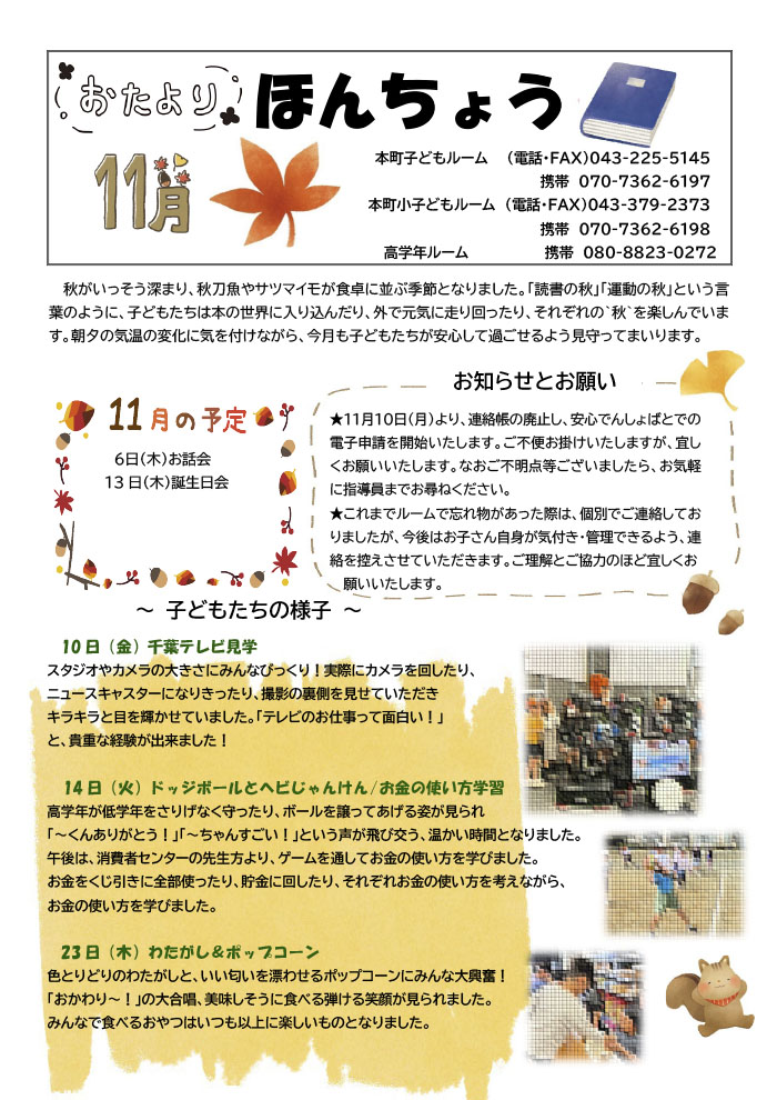 ルームだより 2025年11月号