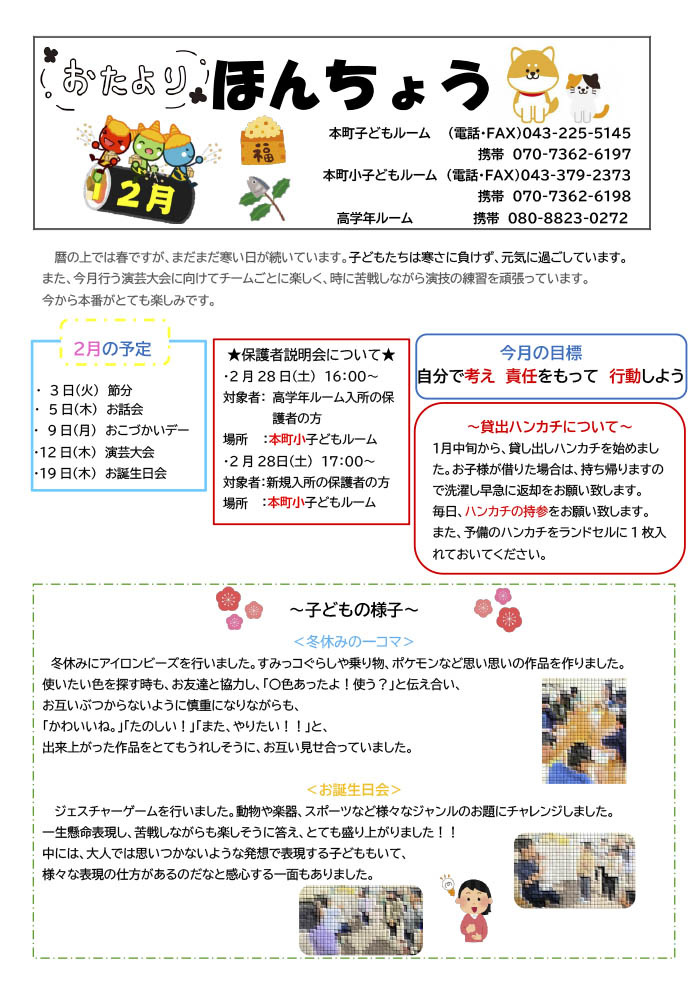 ルームだより 2026年2月号