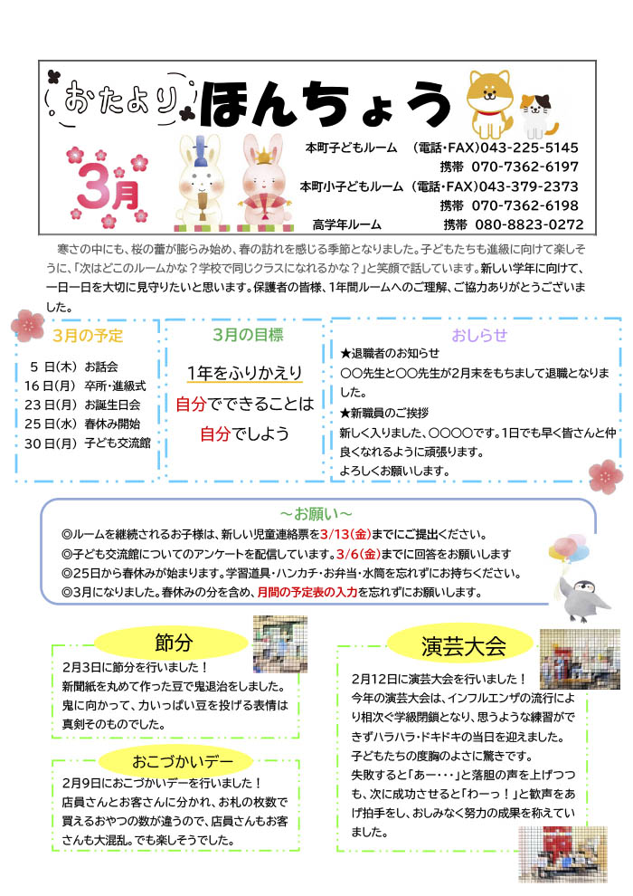 ルームだより 2026年3月号