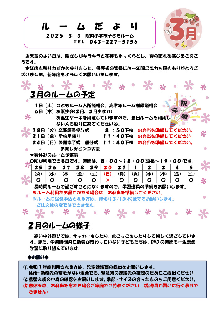 ルームだより 2025年3月号