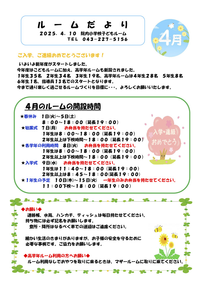 ルームだより 2025年4月号