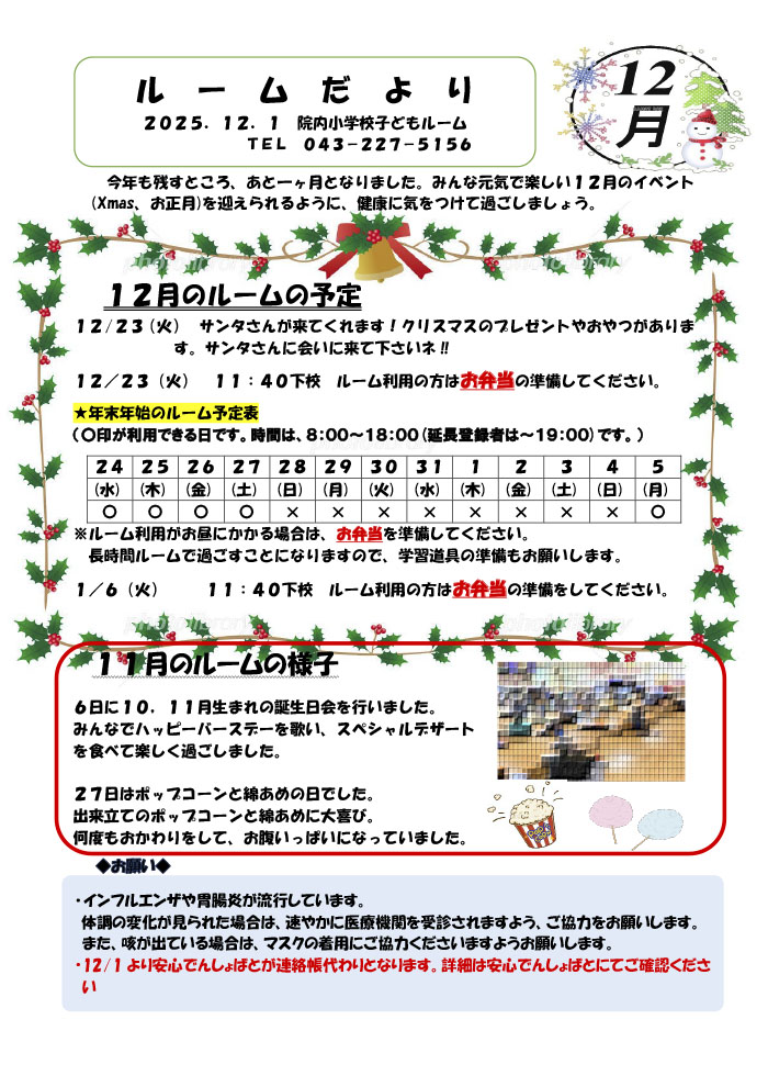 ルームだより 2025年12月号
