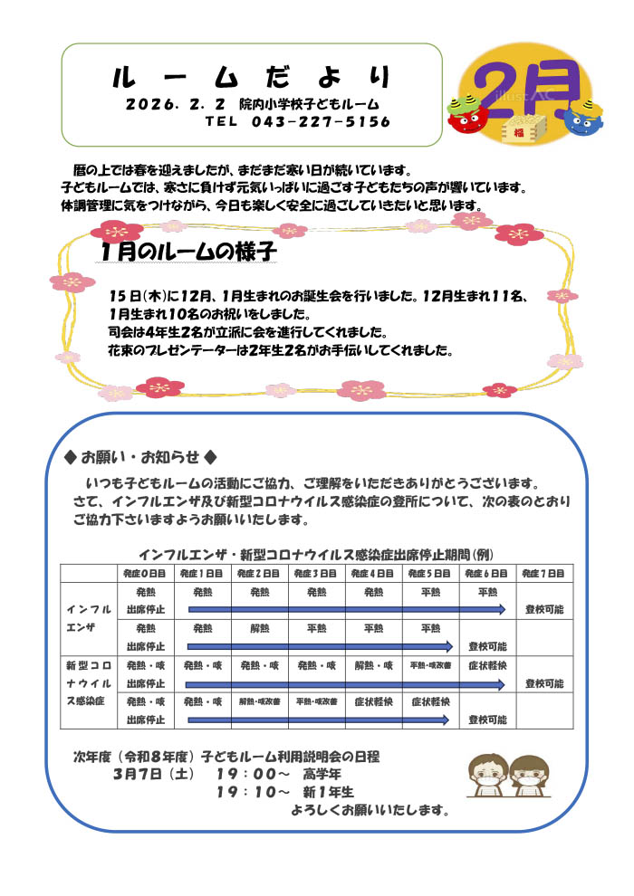 ルームだより 2026年2月号