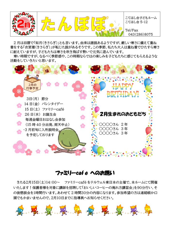 ルームだより 2025年2月号
