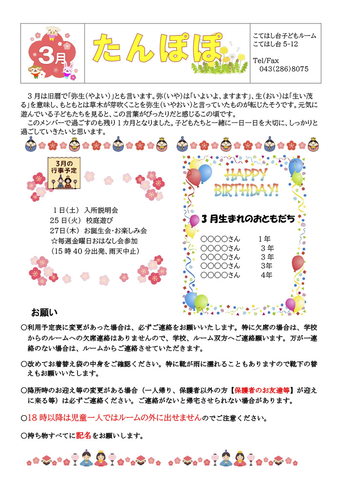 ルームだより 2025年3月号