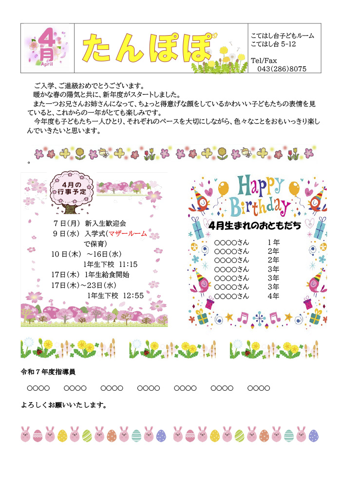 ルームだより 2025年4月号