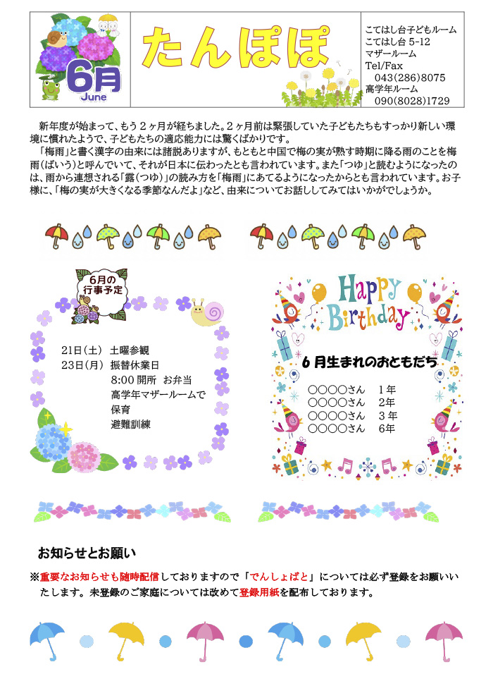 ルームだより 2025年6月号