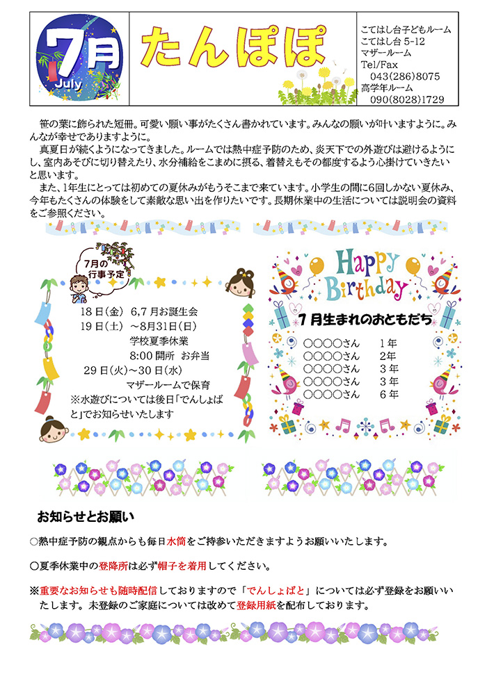 ルームだより 2025年7月号