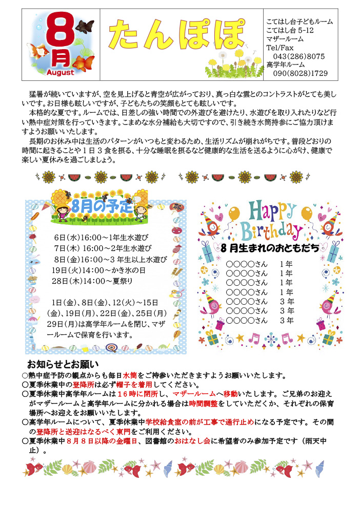 ルームだより 2025年8月号