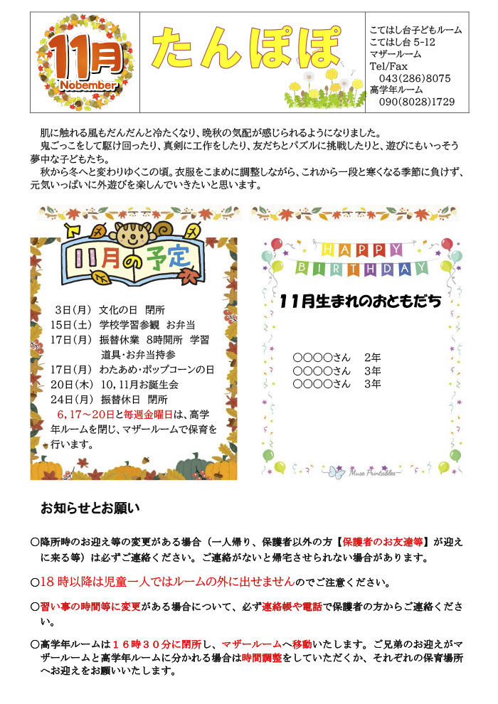 ルームだより 2025年11月号