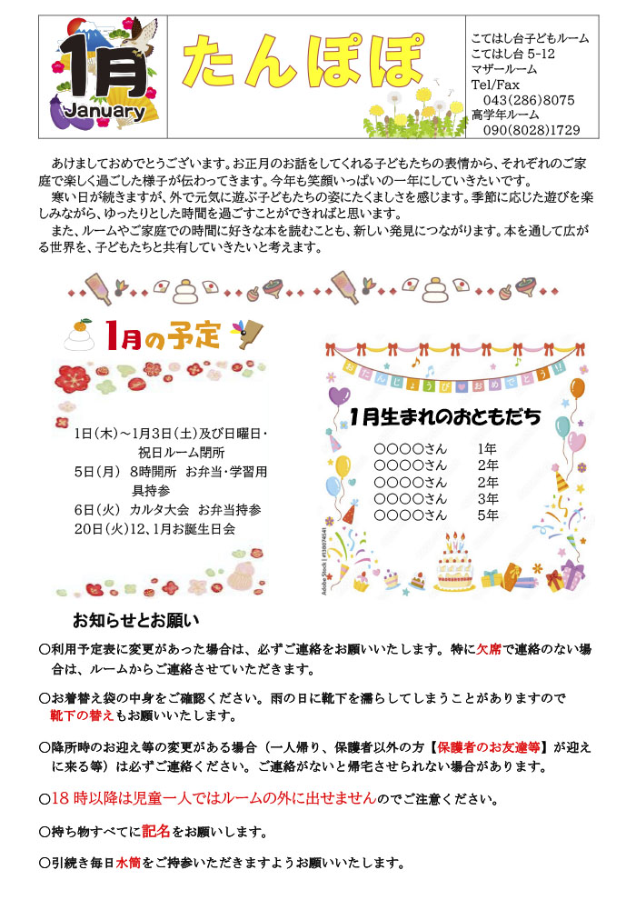 ルームだより 2026年1月号