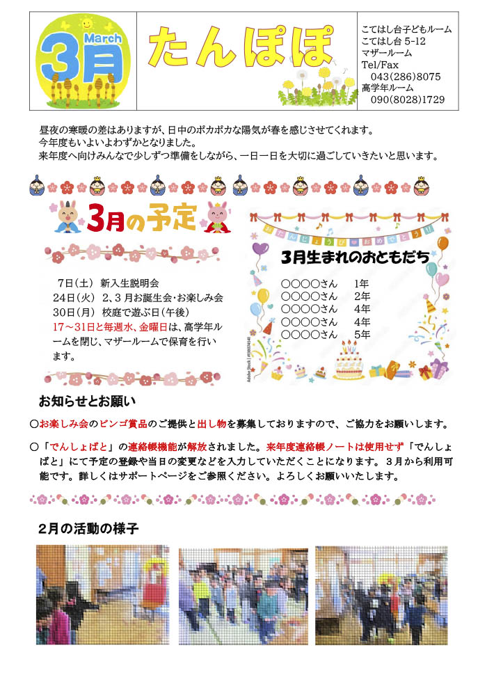 ルームだより 2026年3月号