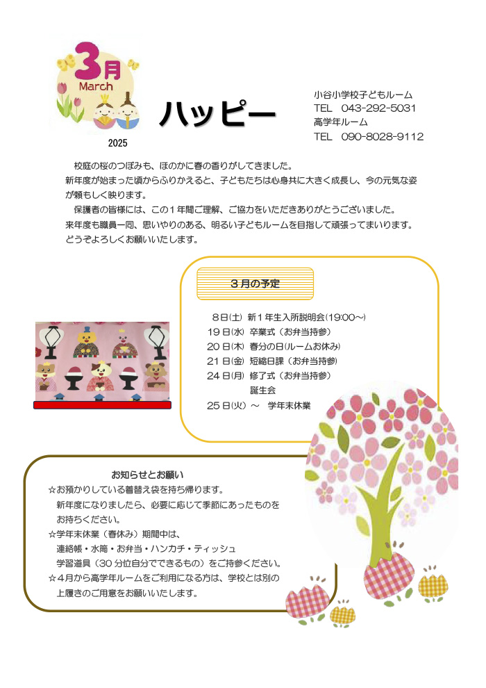 ルームだより 2025年3月号