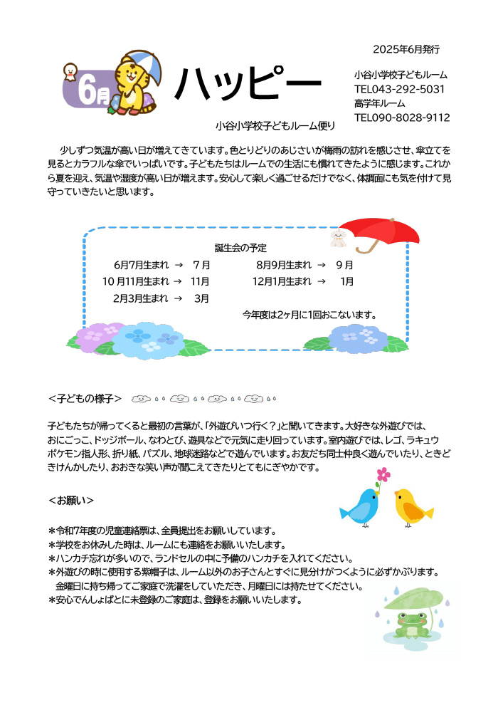 ルームだより 2025年6月号