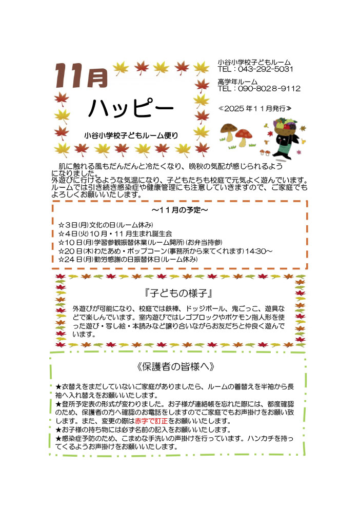 ルームだより 2025年11月号