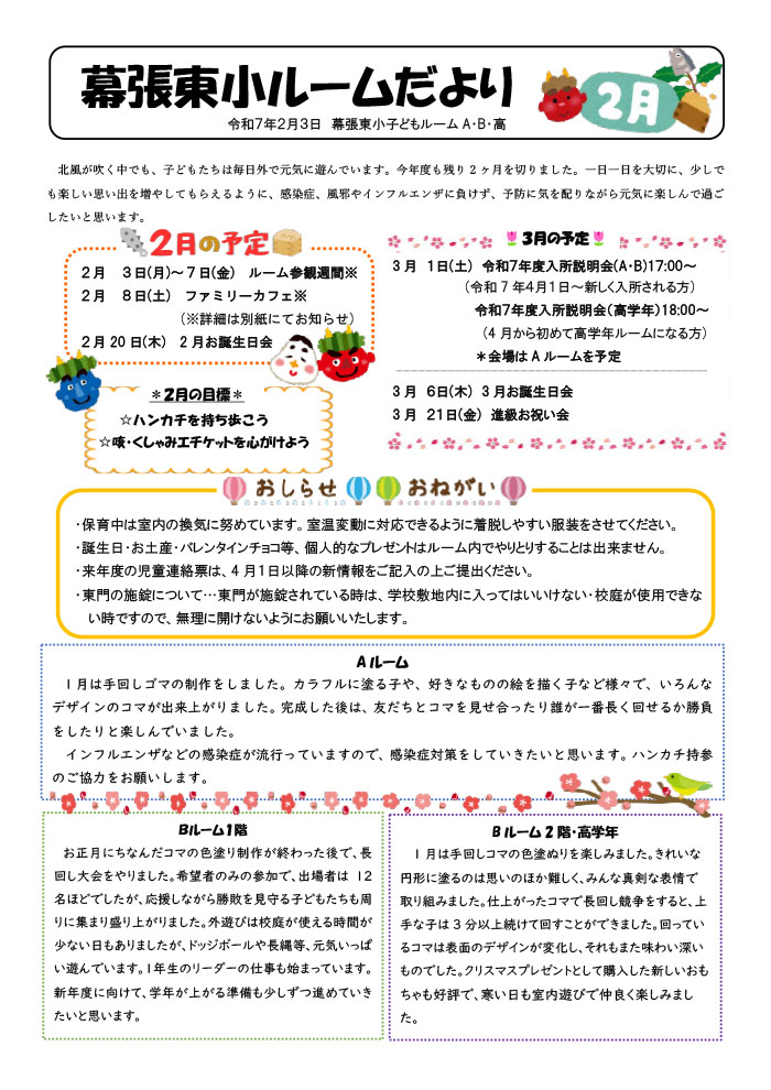 ルームだより 2025年2月号