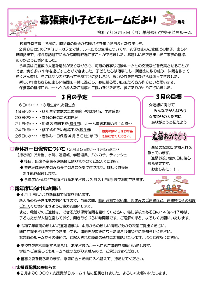 ルームだより 2025年3月号