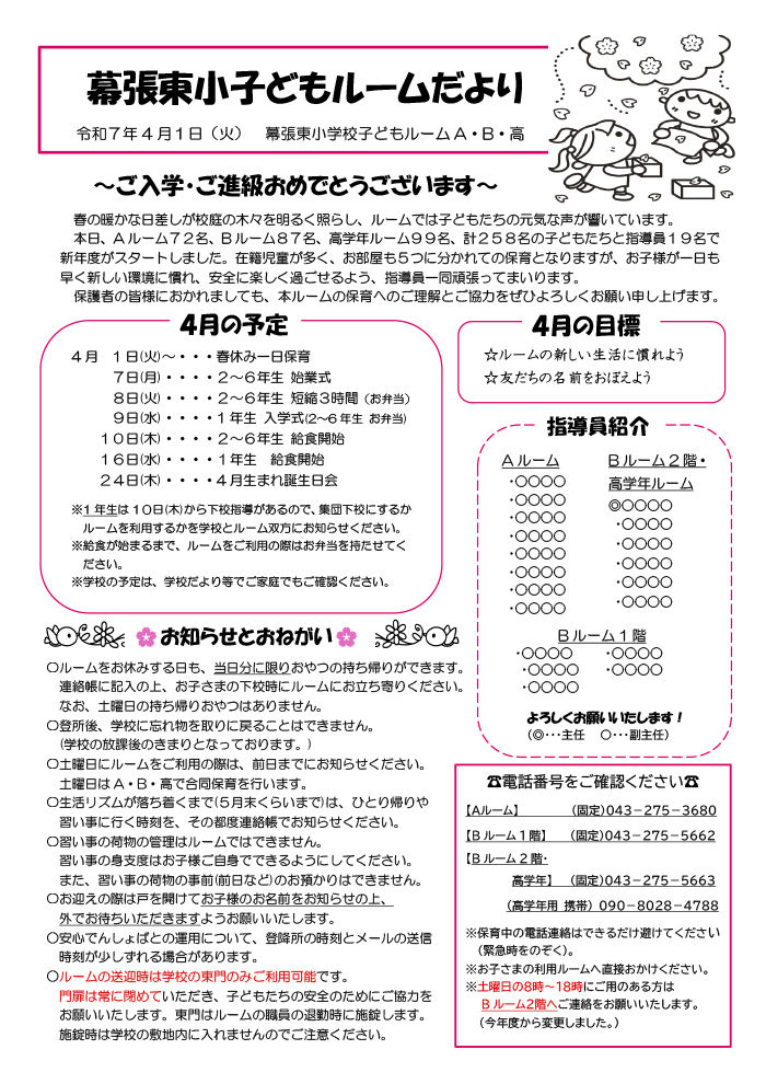 ルームだより 2025年4月号