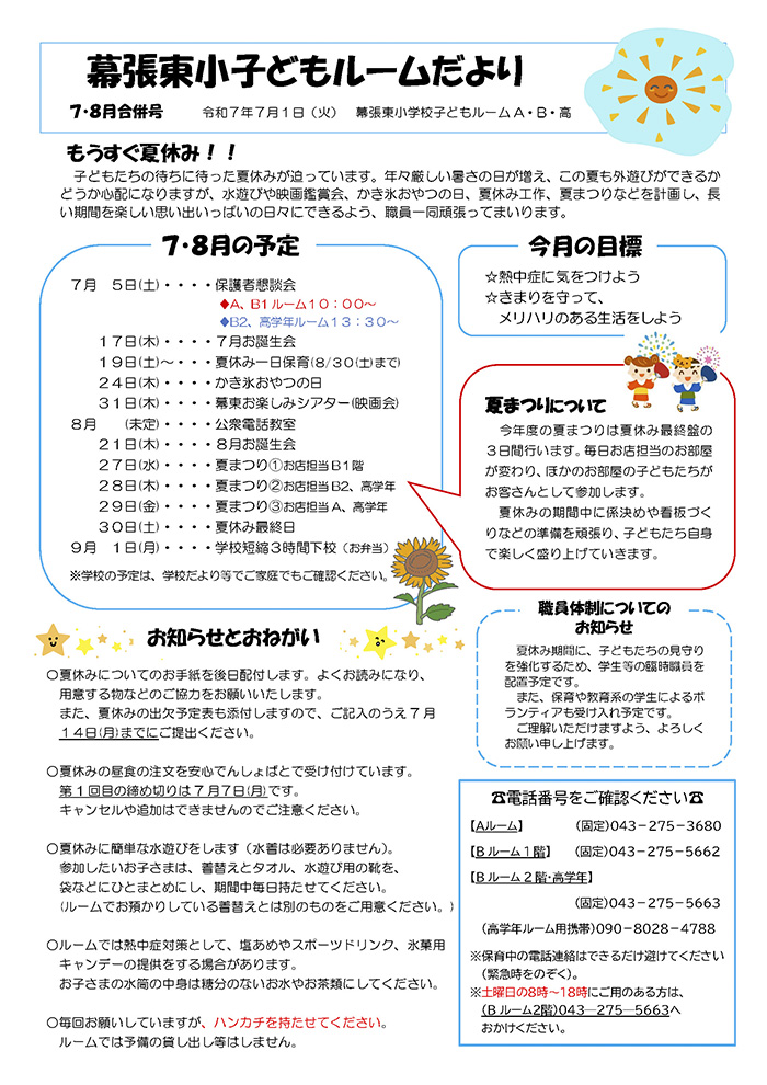 ルームだより 2025年7,8月号