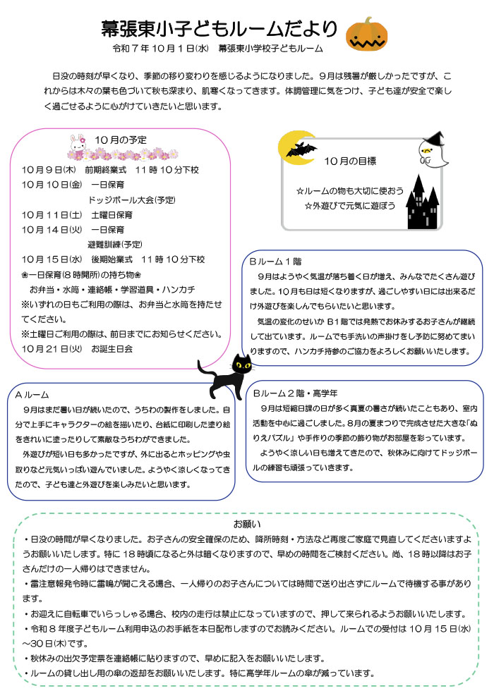 ルームだより 2025年10月号