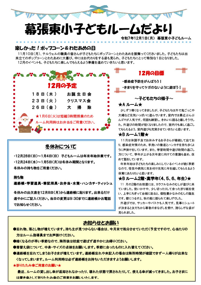 ルームだより 2025年12月号