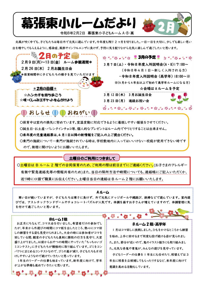 ルームだより 2026年2月号