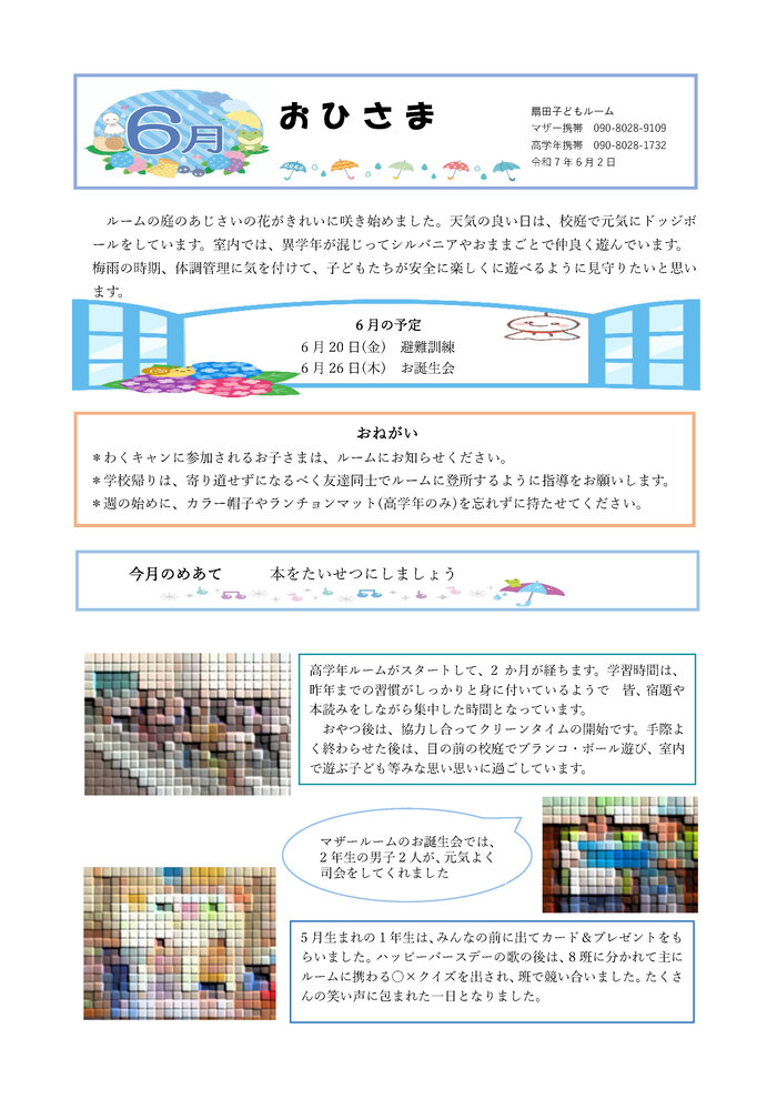 ルームだより 2025年6月号