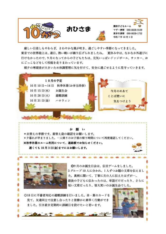 ルームだより 2025年10月号