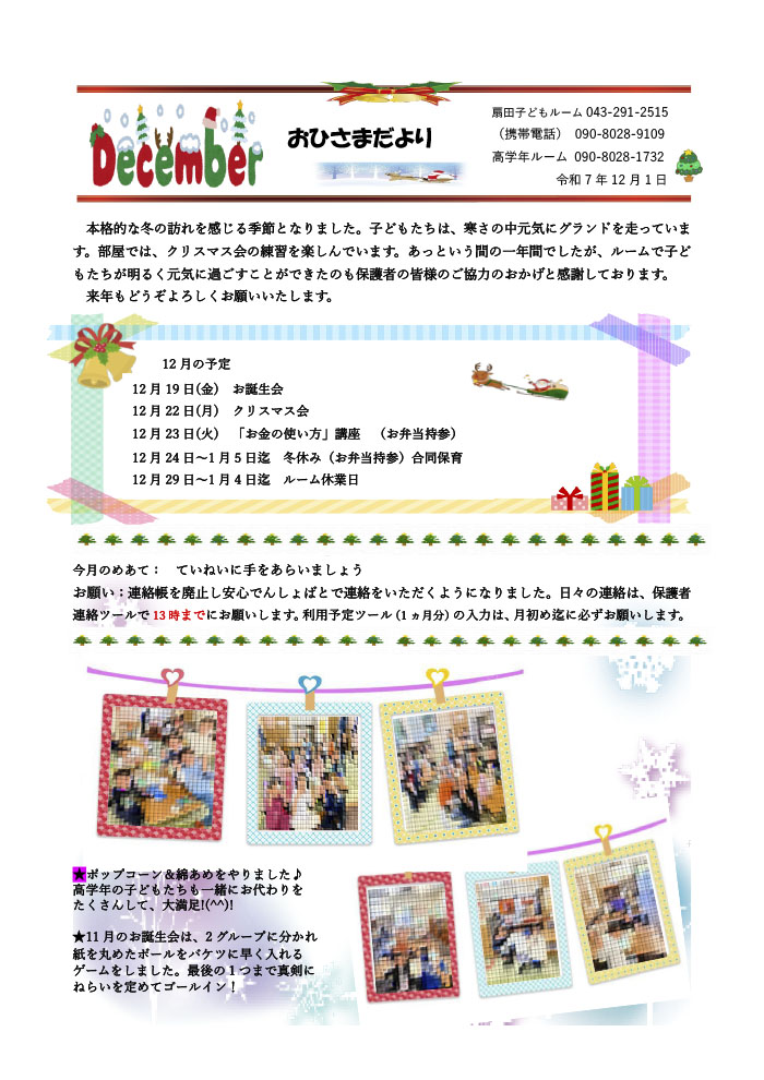 ルームだより 2025年12月号