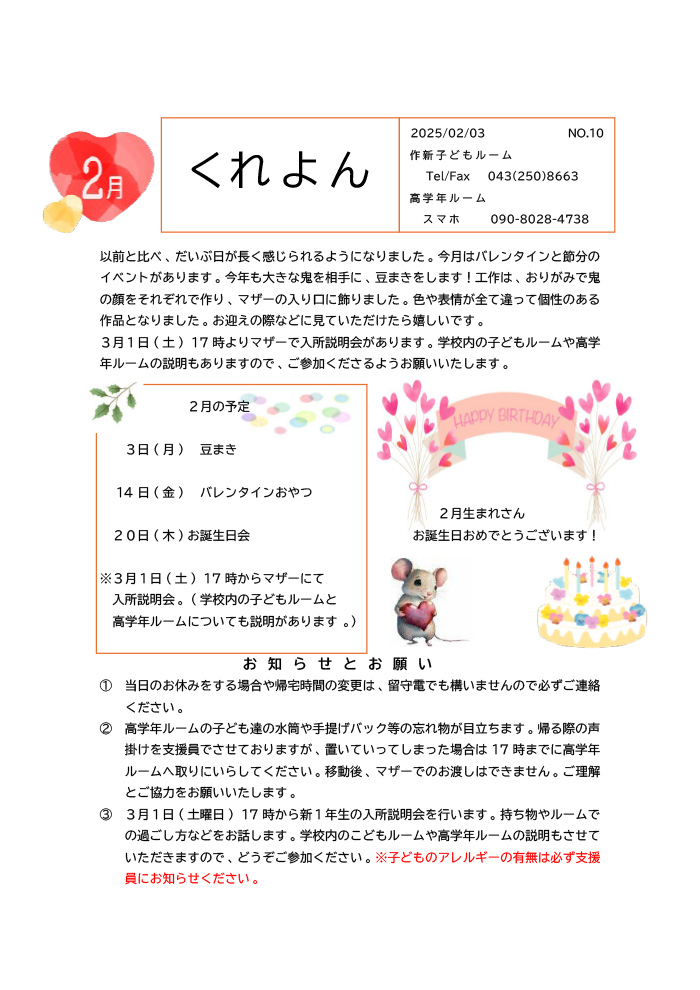 ルームだより 2025年2月号