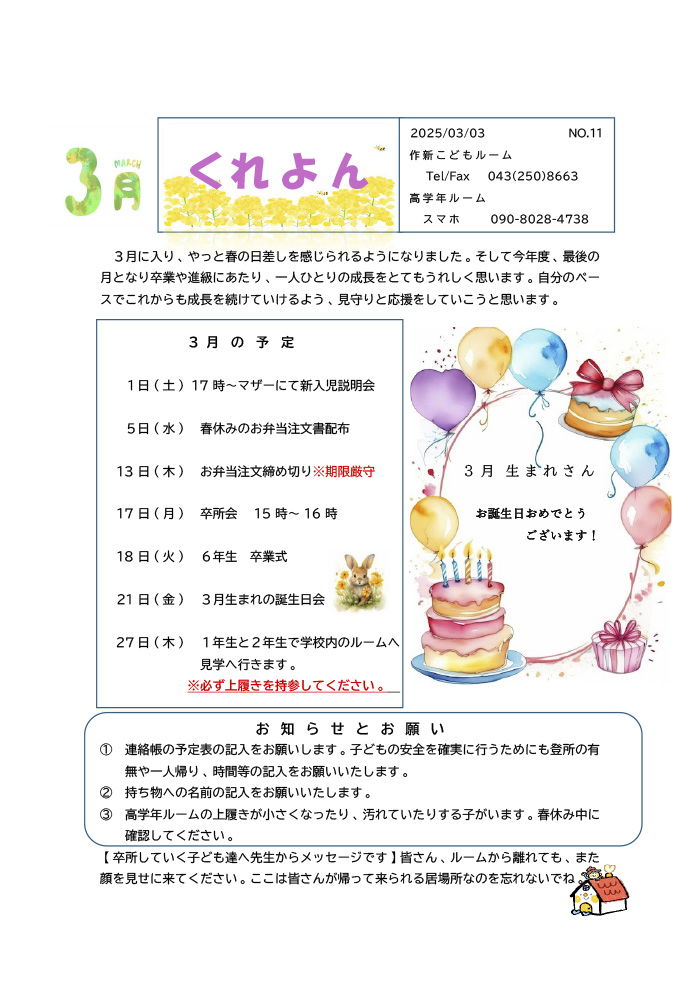 ルームだより 2025年3月号