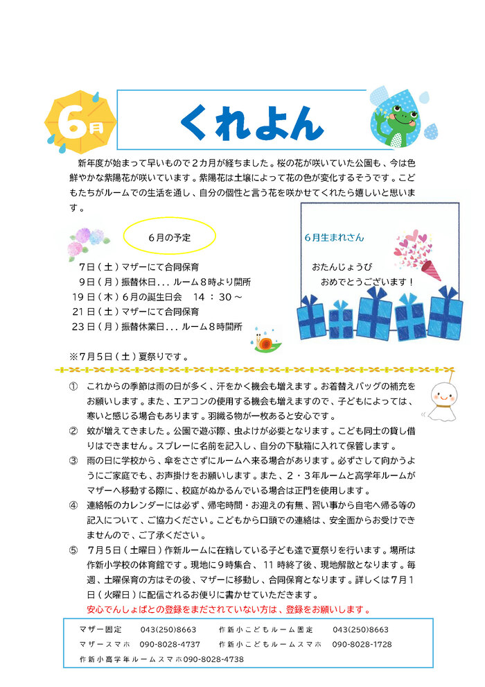 ルームだより 2025年6月号