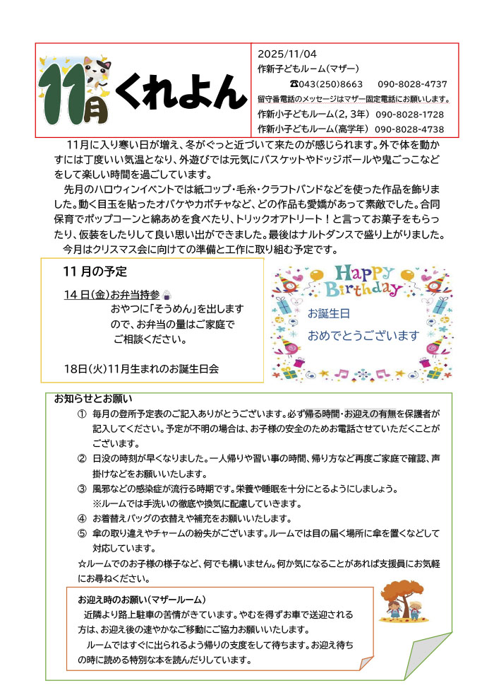 ルームだより 2025年11月号