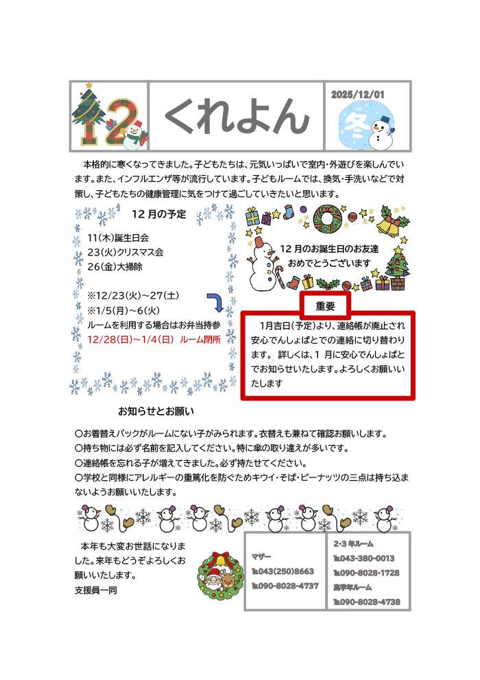 ルームだより 2025年12月号