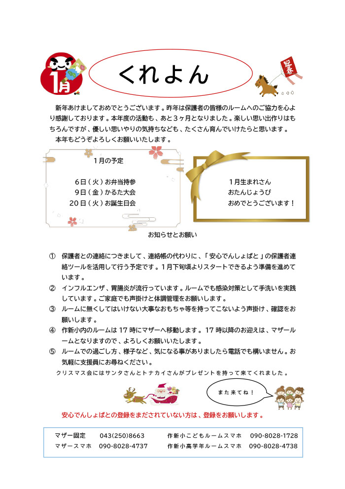 ルームだより 2026年1月号