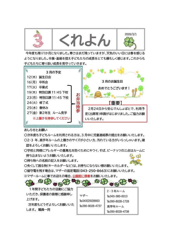ルームだより 2026年3月号
